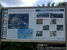 200807辺戸岬「沖縄海岸国定公園」の案内板.jpg